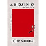 ニッケル・ボーイズ