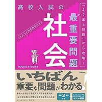 高校入試の最重要問題 英語 改訂版 | Gakken |本 | 通販 | Amazon