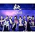 華火(Amazon限定盤 / Blu-ray)