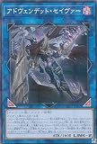 遊戯王 SUB1-JP052 アドヴェンデット・セイヴァー (日本語版 ノーマルパラレル) SECRET UTILITY BOX