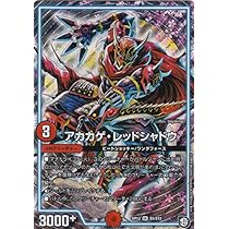 デュエルマスターズ アカカゲレッドシャドウ Amazon.co.jp: デュエル