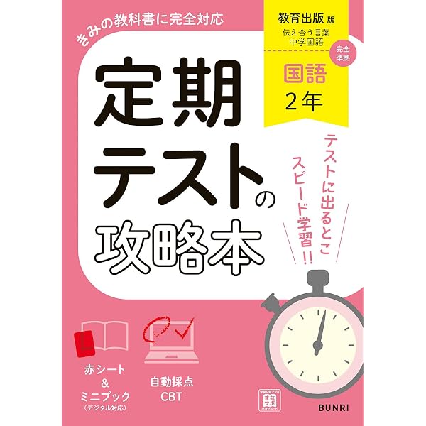 Keyワーク 国語 中2 教育出版 【オリジナルボールペン付き】 解答付き