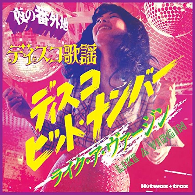 Amazon.co.jp: ディスコ歌謡 夜の番外地 ~卑弥呼~: ミュージック