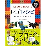 レゴレシピ いろんなペット
