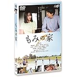 「もみの家」 [DVD]