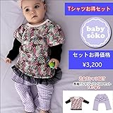 Tシャツ+パンツ お得セット 長袖 Tシャツ 女の子 ベビー服 (60cm 70cm 80cm)送料込み 出産準備、新生児 お祝い プレゼント 黒 クロ ブラック 花 フラワー babysoko（ベビ