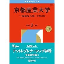 京都産業大学(公募推薦入試) (2013年版 大学入試シリーズ) 71sCyEIDq7L.jpg