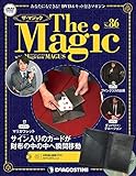 ザ・マジック 86号 [分冊百科] (DVD・マジックアイテム付)
