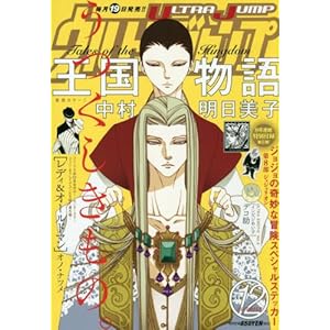 ウルトラジャンプ 2017年 12 月号 [雑誌]