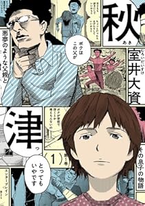 秋津 1 (HARTA COMIX)