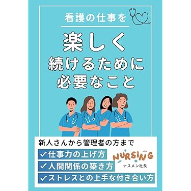 成人看護学 Amazon.co.jp 売れ筋ランキング: 成人看護学 の中で最も人気の