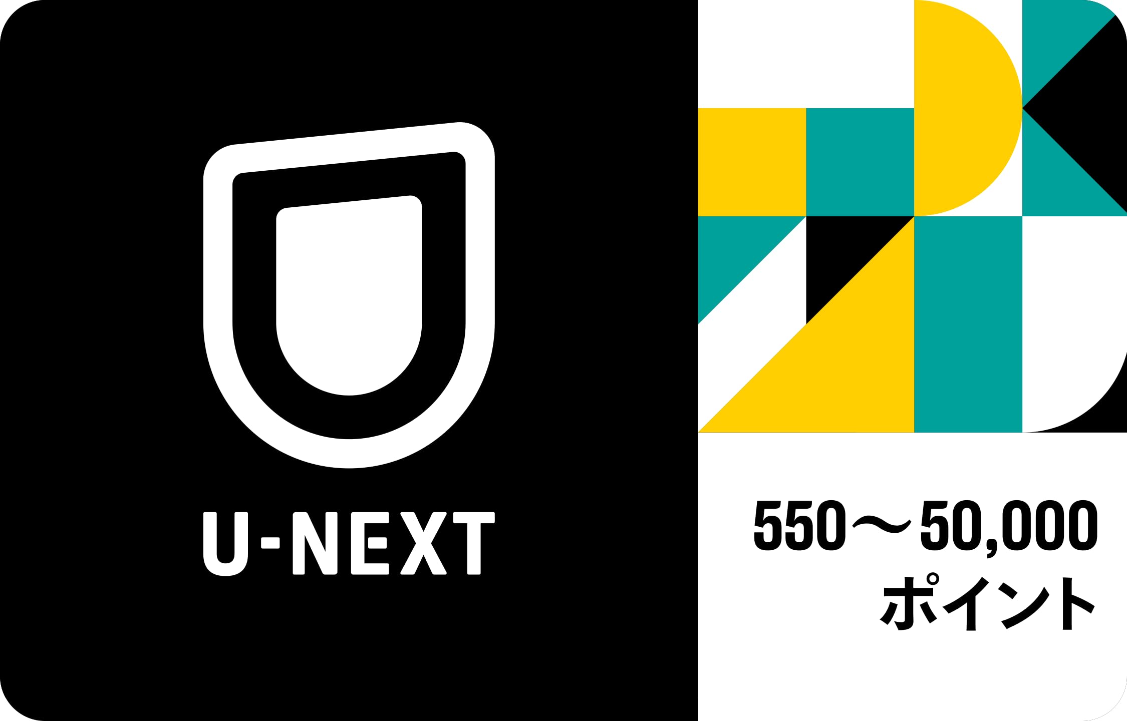 U-NEXT ギフトコード Eメール送信 - ポイント選択タイプ