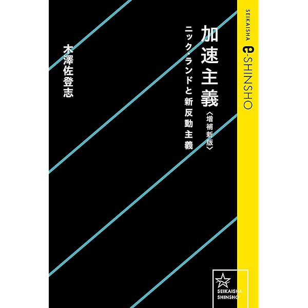 Amazon.co.jp: 暗黒の啓蒙書 eBook : ニックランド, 木澤佐登志, 五井
