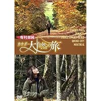 有村架純　カナダ大自然の旅