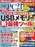 日経PC21 2018年 12 月号