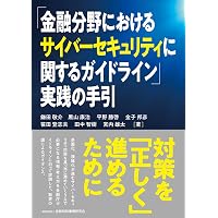 Amazon.co.jp: プロセス産業のためのサイバーセキュリティ: リスクに