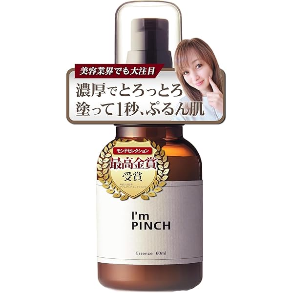 Amazon | I'mPINCH アイムピンチ 乾燥 小じわ 美容液x日本初の