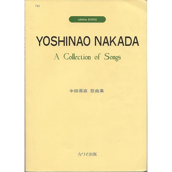 中田喜直歌曲集 | 中田 喜直 |本 | 通販 | Amazon