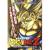バンダイ公式ドラゴンボールZ2全開ぶっちぎりの超パワー!!! (Vジャンプ