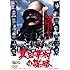 真田幸村の謀略(DVD)