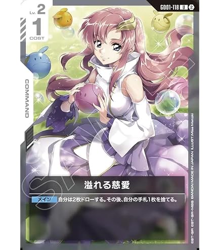 Amazon.co.jp: ガンダムカードゲーム GD01-118 溢れる慈愛 (U) Newtype