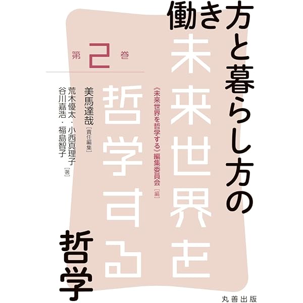 社会防衛と自由の哲学 (未来世界を哲学する 8巻) | 「未来世界を哲学