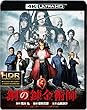 【早期購入特典あり】鋼の錬金術師 4K ULTRA HD&ブルーレイセット (2枚組) (『鋼の錬金術師』オリジナルA5アルフォンス クリアファイル付)[Blu-ray]