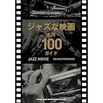 ジャズ・コンボ 名作映画音楽アレンジ集、スタンダードジャズ名曲集 店舗用BGM～スタンダード・ジャズ名曲集 / V.A. – 癒しの音楽