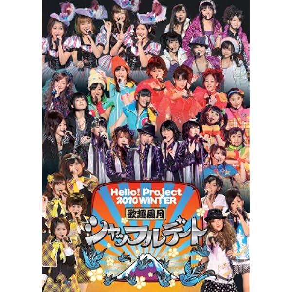 Amazon.co.jp: HELLO!PROJECT 2008 WINTER LIVE DVD BOX : Hello 