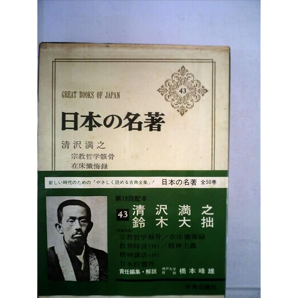 日本の名著〈2〉聖徳太子 (1970年) |本 | 通販 | Amazon