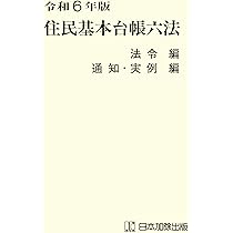 【中古】 住民基本台帳法令・通知集 平成１３年版/ぎょうせい/市町村自治研究会 中古】 住民基本台帳法令・通知集 平成13年版/ぎょうせい