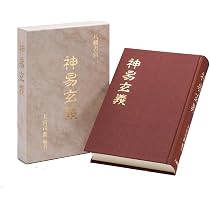 真伝合気口訣奥秘 | 大宮司朗 |本 | 通販 | Amazon