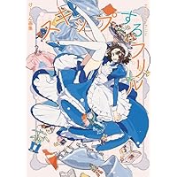 Amazon.co.jp: Marguerite フライ作品集 : フライ: 本