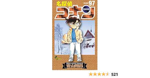 ブラック系 驚きの価格が実現 名探偵コナン １ 97巻 抜け有 青年漫画 漫画ブラック系 9 715 Tecnologia Usfx Bo