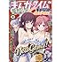 まんがタイムきららキャラット2017年8月号