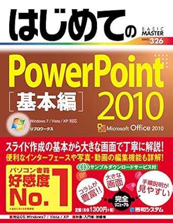 はじめてのpowerpoint 10 基本編 リブロワークス 工学 Kindleストア Amazon