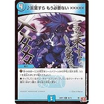Amazon.co.jp: デュエルマスターズ 王道篇 ♪言葉すら もう必要