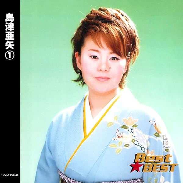 Amazon.co.jp: トリプルベスト 島津亜矢6「お梶(セリフ入り)/他2曲