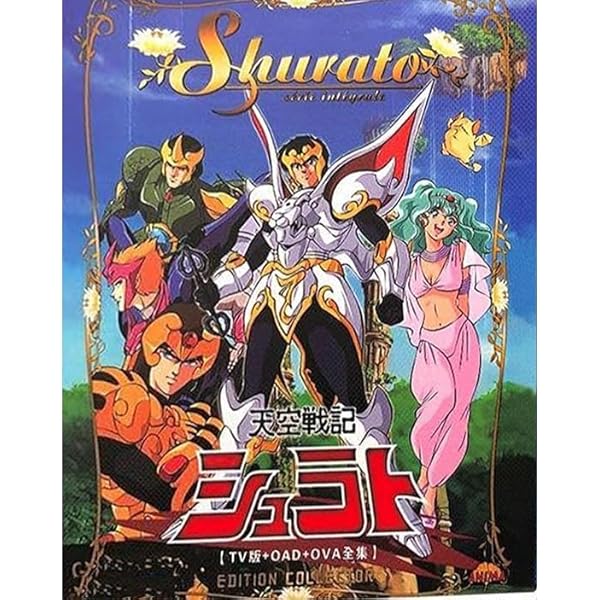 Amazon.co.jp: 天空戦記シュラト メモリアルボックス 1 : 関俊彦, 子安