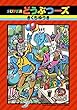 SUPERどうぶつーズ (リイドカフェコミックス)