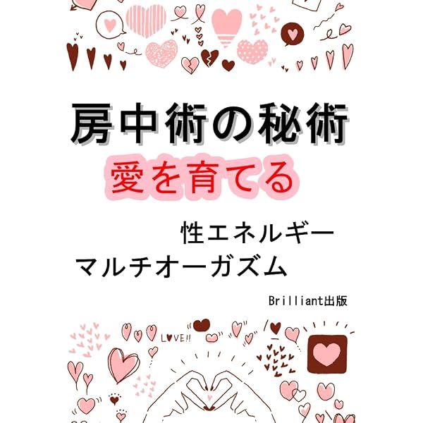 Amazon.co.jp: エナジーオーガズム考察録2: 快楽の彼岸散策ガイド