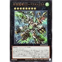 Amazon.co.jp: 遊戯王カード 終刻獄徒 ディアクトロス(スーパーレア