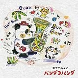 ���y�����ƃp���_�R�p���_