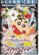 506）アニメ 映画チラシ【クレヨンしんちゃん 歌うケツだけ爆弾！】
