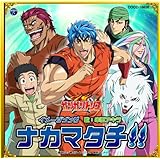 TVアニメ「トリコ」イメージソング「ナカマタチ! ! 」