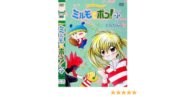 Amazon わがまま フェアリー ミルモでポン 3ねんめ 7 Dvd アニメ