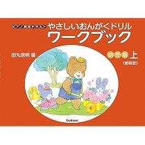 おんがくドリル 1 幼児用　譜読ドリル　2冊セット　Gakken 61Dez6Def3L._AC_UL210_SR210,