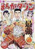 月刊まんがタウン 2018年 12 月号 [雑誌]