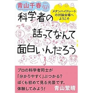 科学者の話ってなんて面白いんだろう - メタンハイドレートの対論会場へようこそ - (ワニプラス)