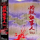 必殺仕事人VOL.2（必殺BGMシリーズ）[平尾昌晃][LP盤]